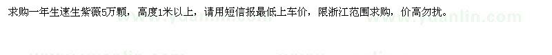 求購一年生速生紫薇5萬顆