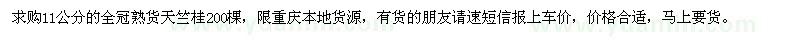 求購(gòu)天竺桂