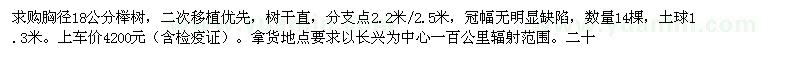 求購胸徑18公分櫸樹