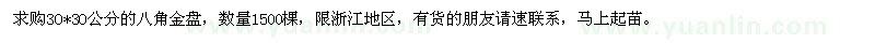 求購(gòu)八角金盤