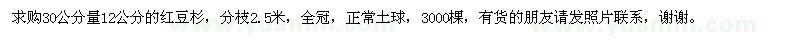 求購(gòu)紅豆杉