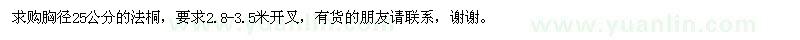 求購(gòu)胸徑25公分的法桐