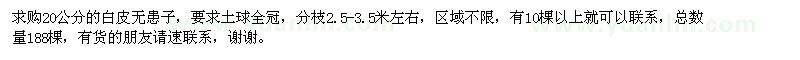 求購20公分的白皮無患子