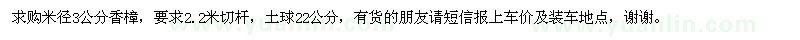 求購米徑3公分香樟