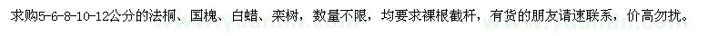 求購法桐、國槐、白蠟、欒樹