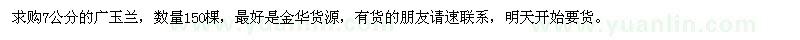 求購7公分的廣玉蘭