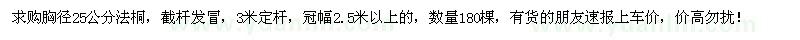 求購胸徑25公分法桐180棵