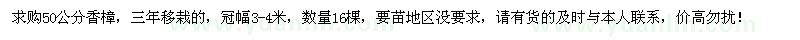 求購50公分香樟16棵