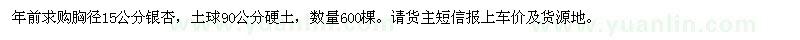 求購15公分銀杏