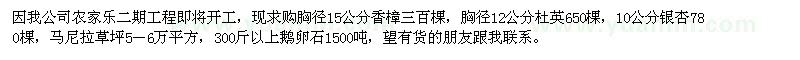 求購(gòu)香樟 杜英 銀杏 馬尼拉草坪 鵝卵石