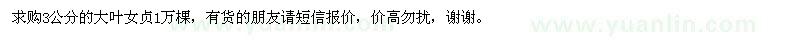 求購3公分的大葉女貞