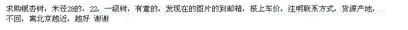 求購銀杏樹