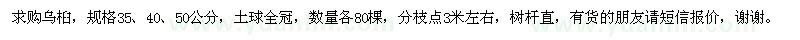 求購35,40,50公分的烏桕