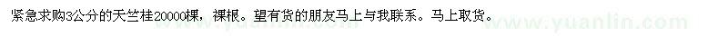 求購3公分的天竺桂