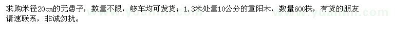 求購(gòu)米徑20cm的無(wú)患子,10公分的重陽(yáng)木