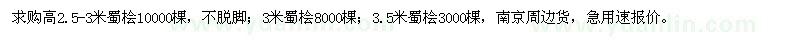 求購蜀檜21000棵