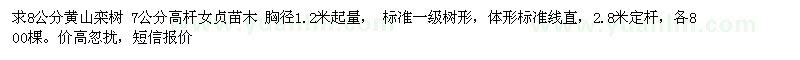 求購欒樹8公分 高桿女貞7公分