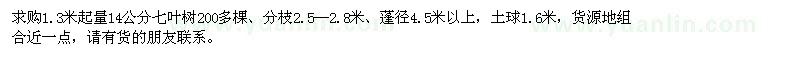 求購14公分七葉樹200多棵