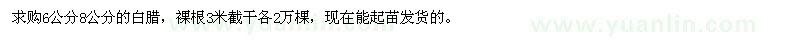 求購(gòu)白蠟