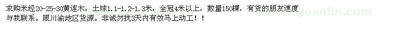 求購米經(jīng)20-25-30黃連木