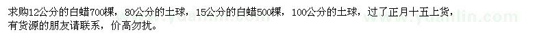 求購12公分、15公分的白蠟