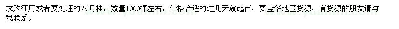 求購八月桂
