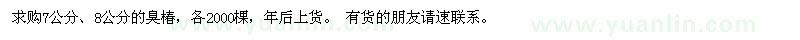 求購7公分、8公分的臭椿