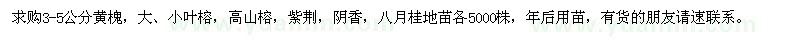求購(gòu)黃槐、高山榕、紫荊、陰香、八月桂