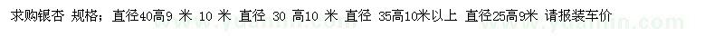 求購銀杏