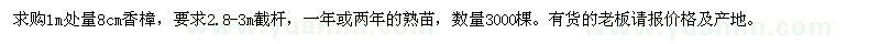 求購8cm香樟