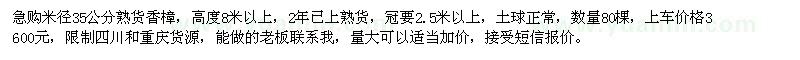 求購米徑35公分熟貨香樟
