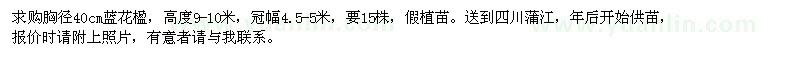 求購胸徑40cm藍花楹