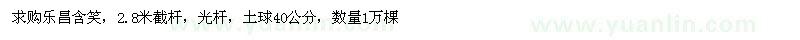 求購樂昌含笑