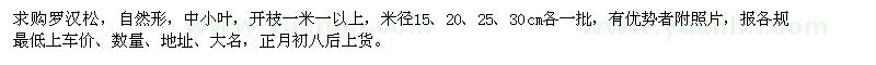 求購米徑15,20,25,30cm羅漢松