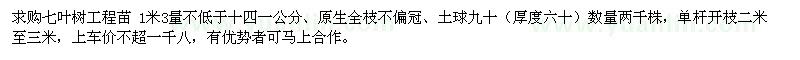 求購七葉樹工程苗