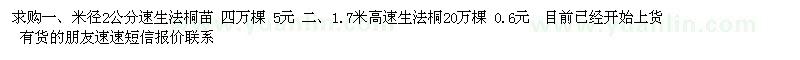 求購法桐小苗