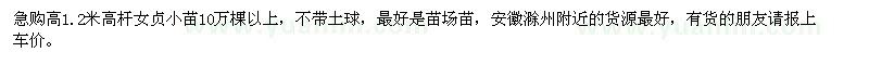 求購高1.2米以上高桿女貞