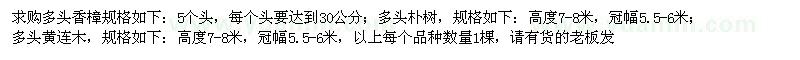 求購香樟,樸樹,黃連木