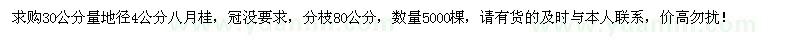 求購30公分量4公分八月桂5000棵