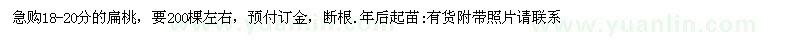 求購18-20分的扁桃 要200棵左右
