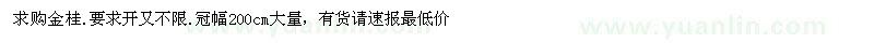 求購金桂