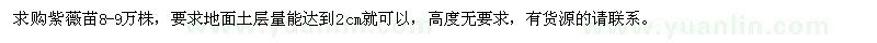 求購紫薇苗