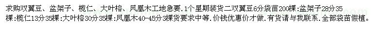 求購(gòu)雙翼豆