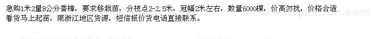 求購急香樟