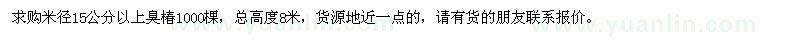 求購(gòu)15公分臭椿