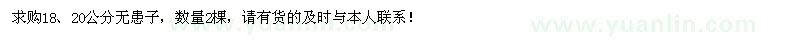 求購18、20公分無患子2棵 