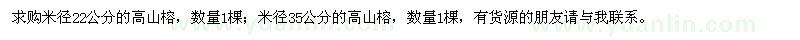 求購(gòu)米徑22,35公分的高山榕