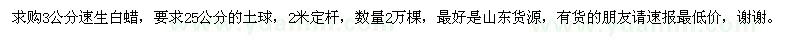 求購3公分速生白蠟