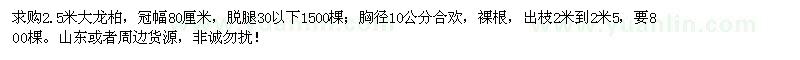 求購2.5米大龍柏,胸徑10公分合歡