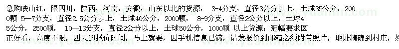 求購映山紅 